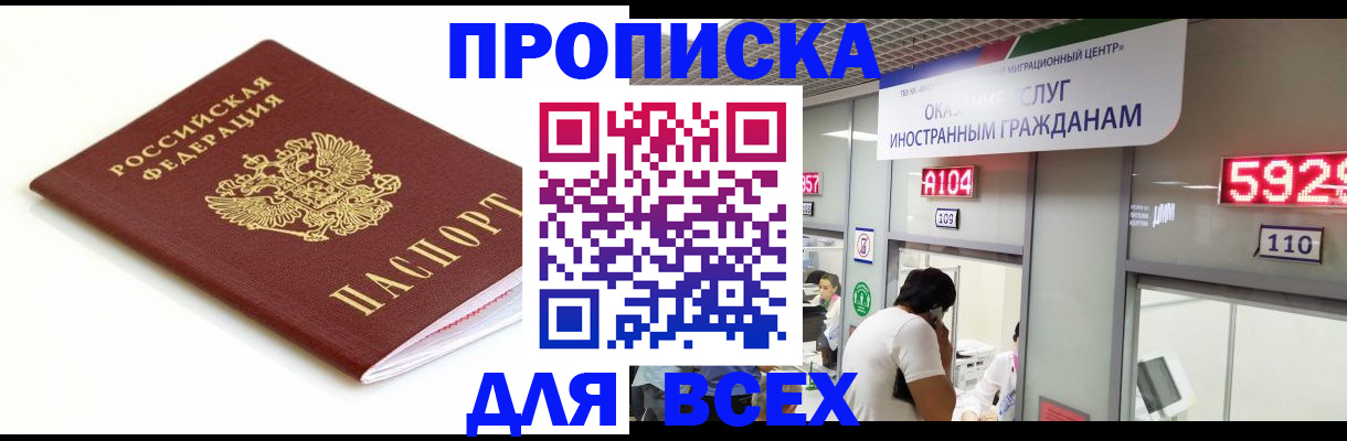 временная регистрация в Пионерском
