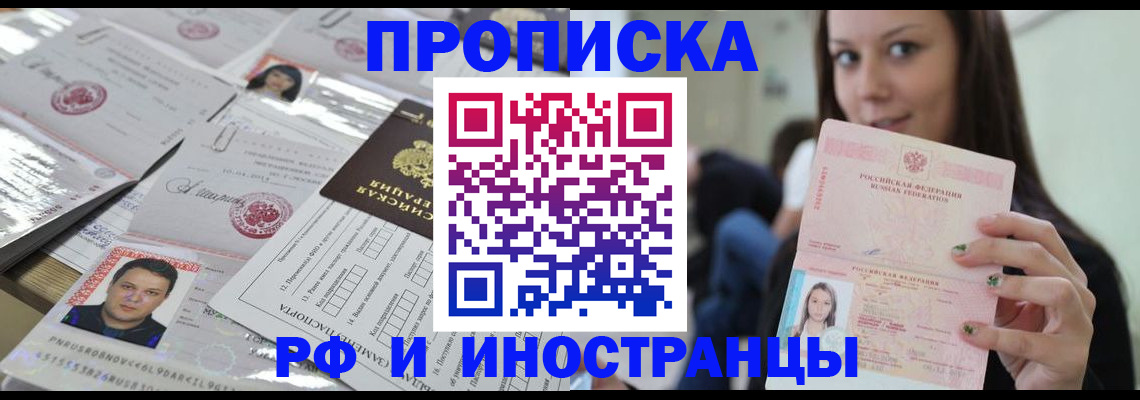 временная регистрация гарантия в Пионерском