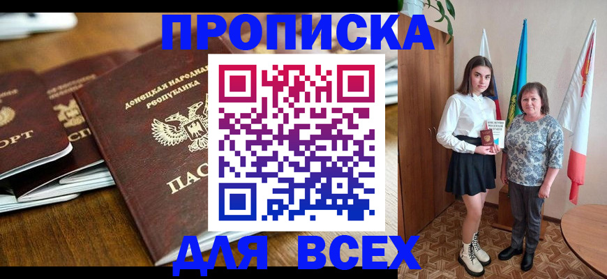 временная регистрация в Пионерском