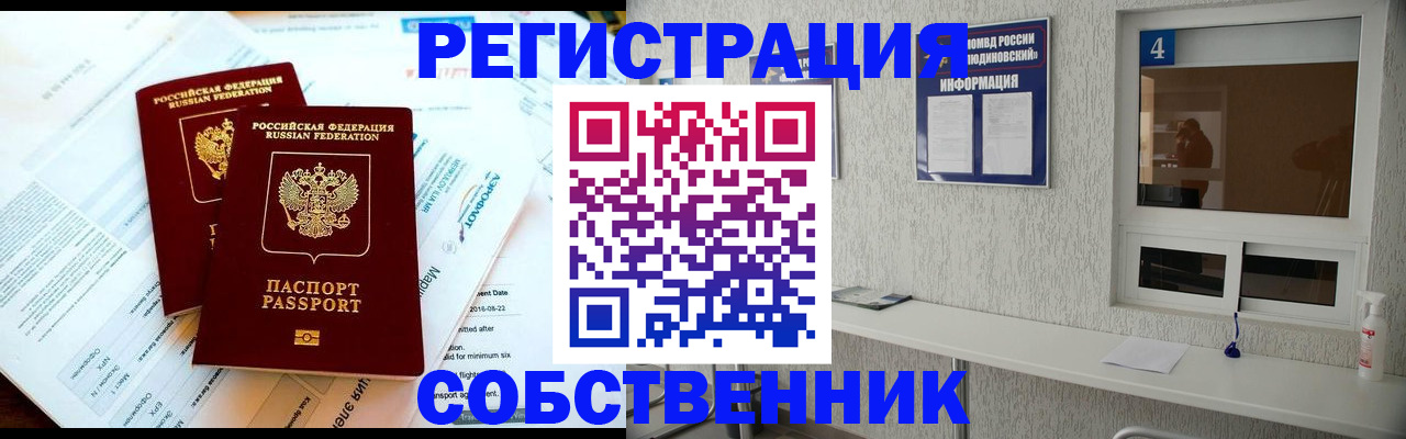 временная регистрация для школы в Пионерском